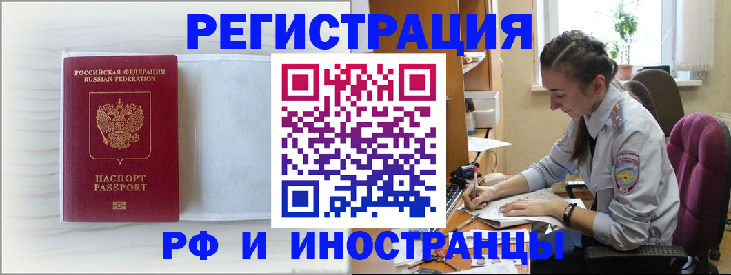 временная регистрация гарантия в Электроуглях